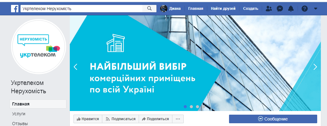 Обложка в формате слайд-шоу. Пример УкрТелеком Обложка в Facebook в формате слайд-шоу. Пример УкрТелеком